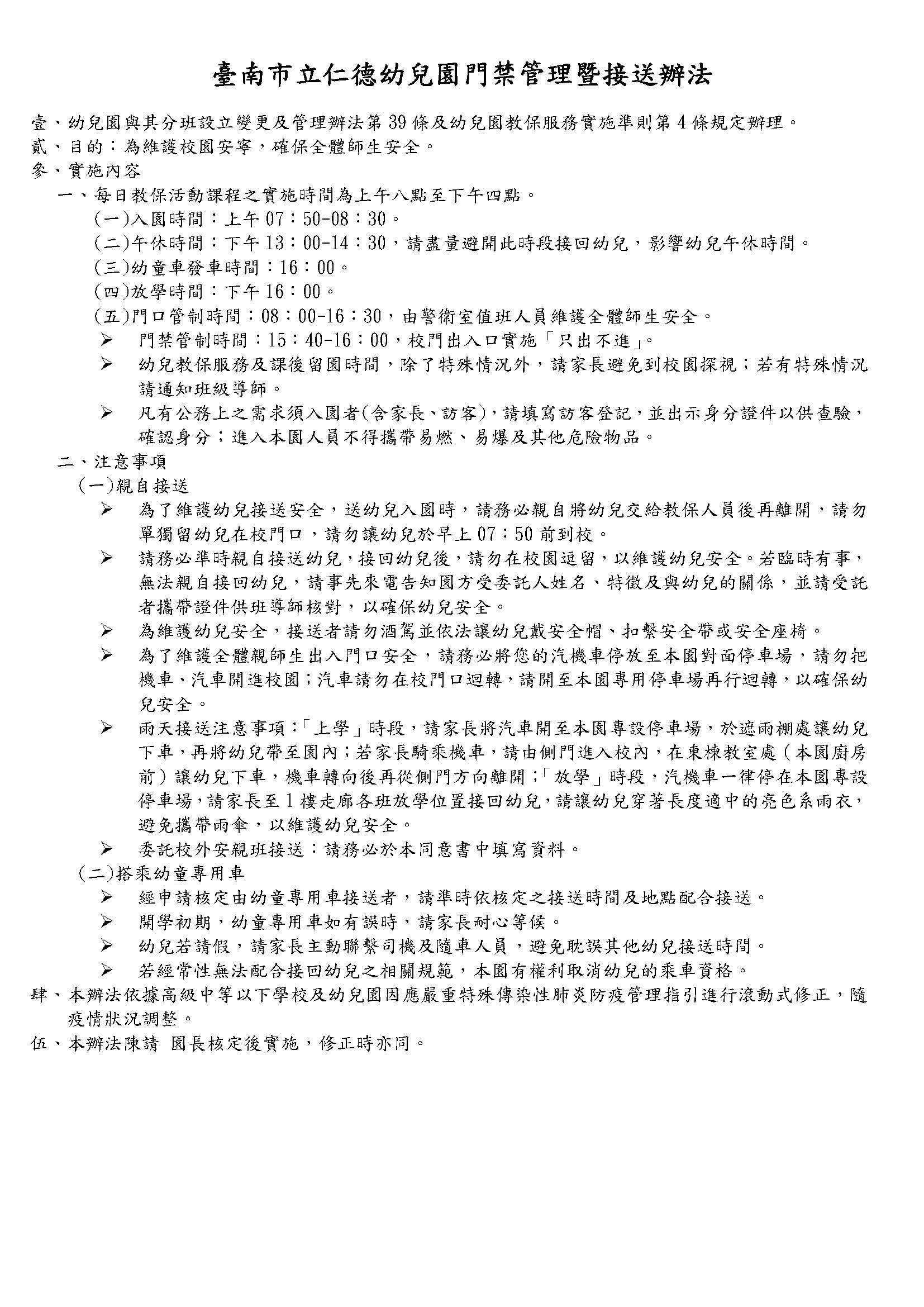接送制度