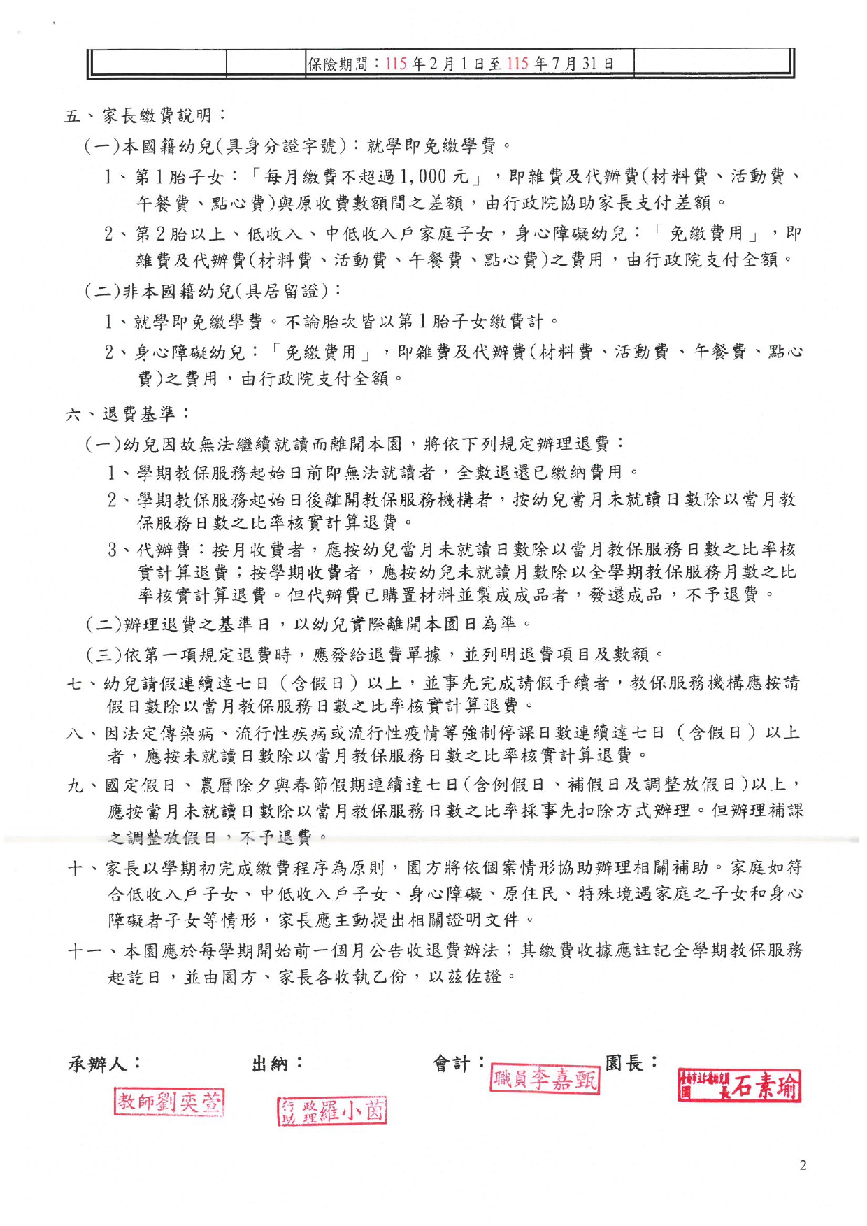 收退費辦法暨繳費通知