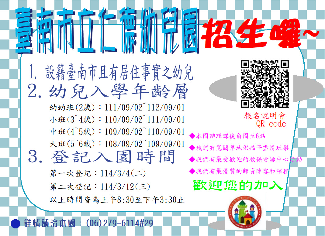 114學年度招生簡章